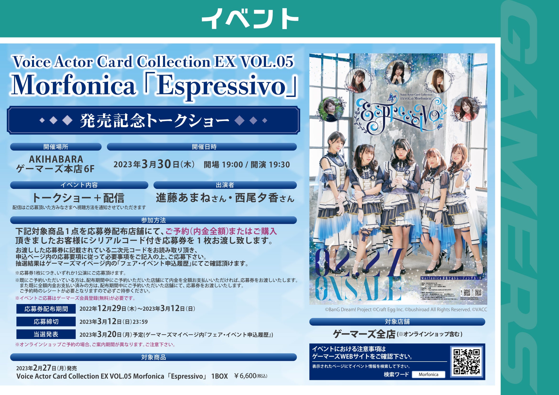 Voice Actor Card Collection EX VOL.05 Morfonica『Espressivo』2023