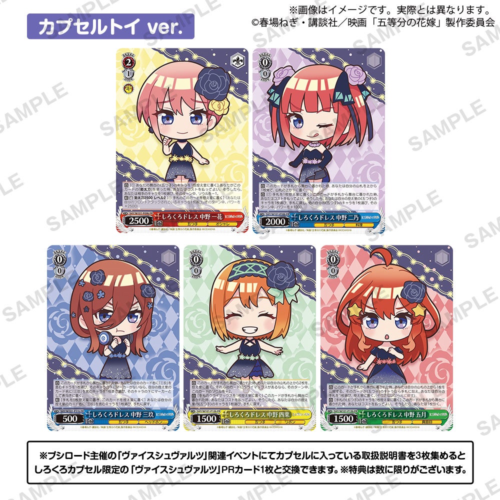 ヴァイスシュヴァルツ姉妹ブランド「しろくろカプセル」から第2弾「し