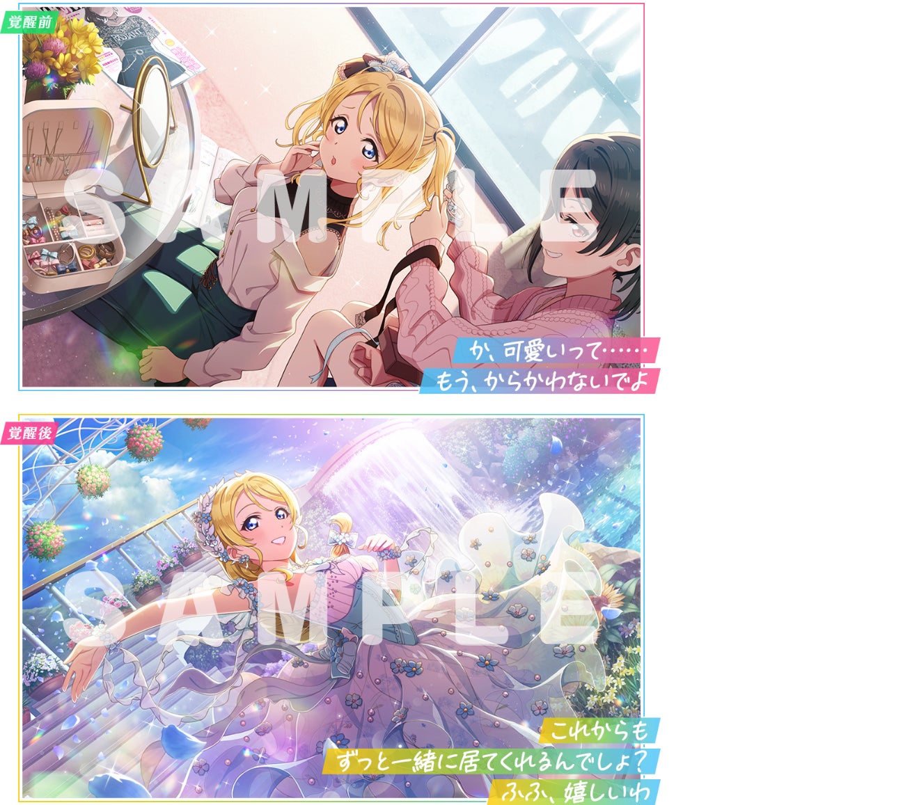 ラブライブ！スクールアイドルフェスティバル2 MIRACLE LIVE!」絢瀬