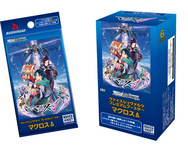 ヴァイスシュヴァルツよりプレミアムブースター 『マクロスΔ』が1月25