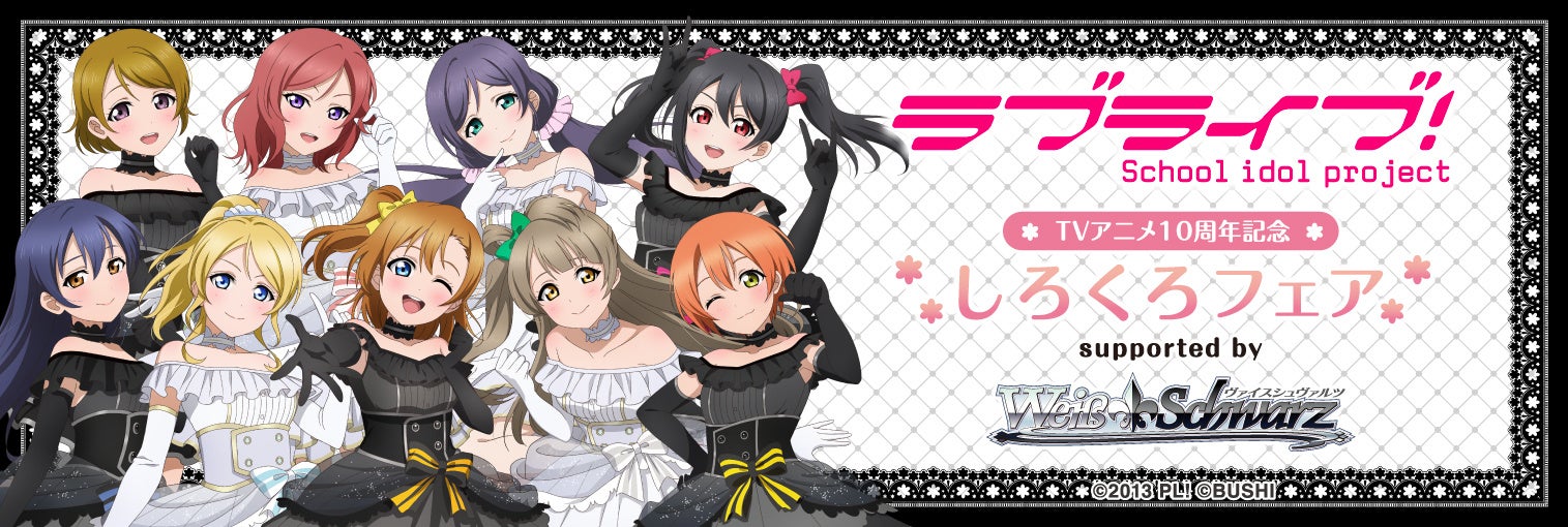 2024年3月18日(月)より、ゲーマーズにて開催する『「ラブライブ！」TV