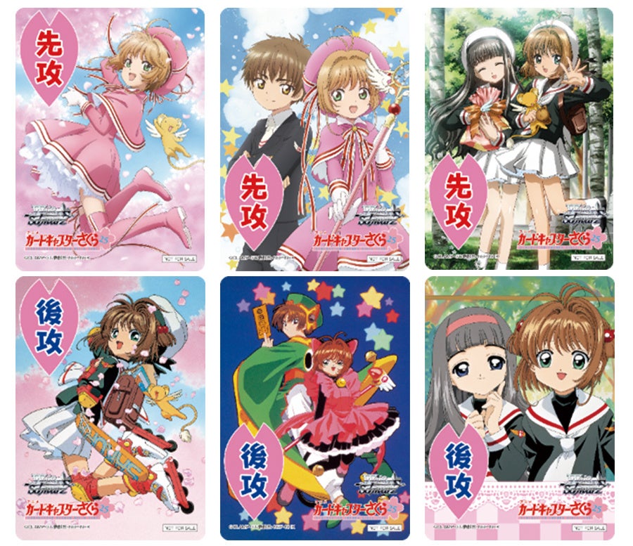 ヴァイスシュヴァルツよりブースターパック「カードキャプターさくら