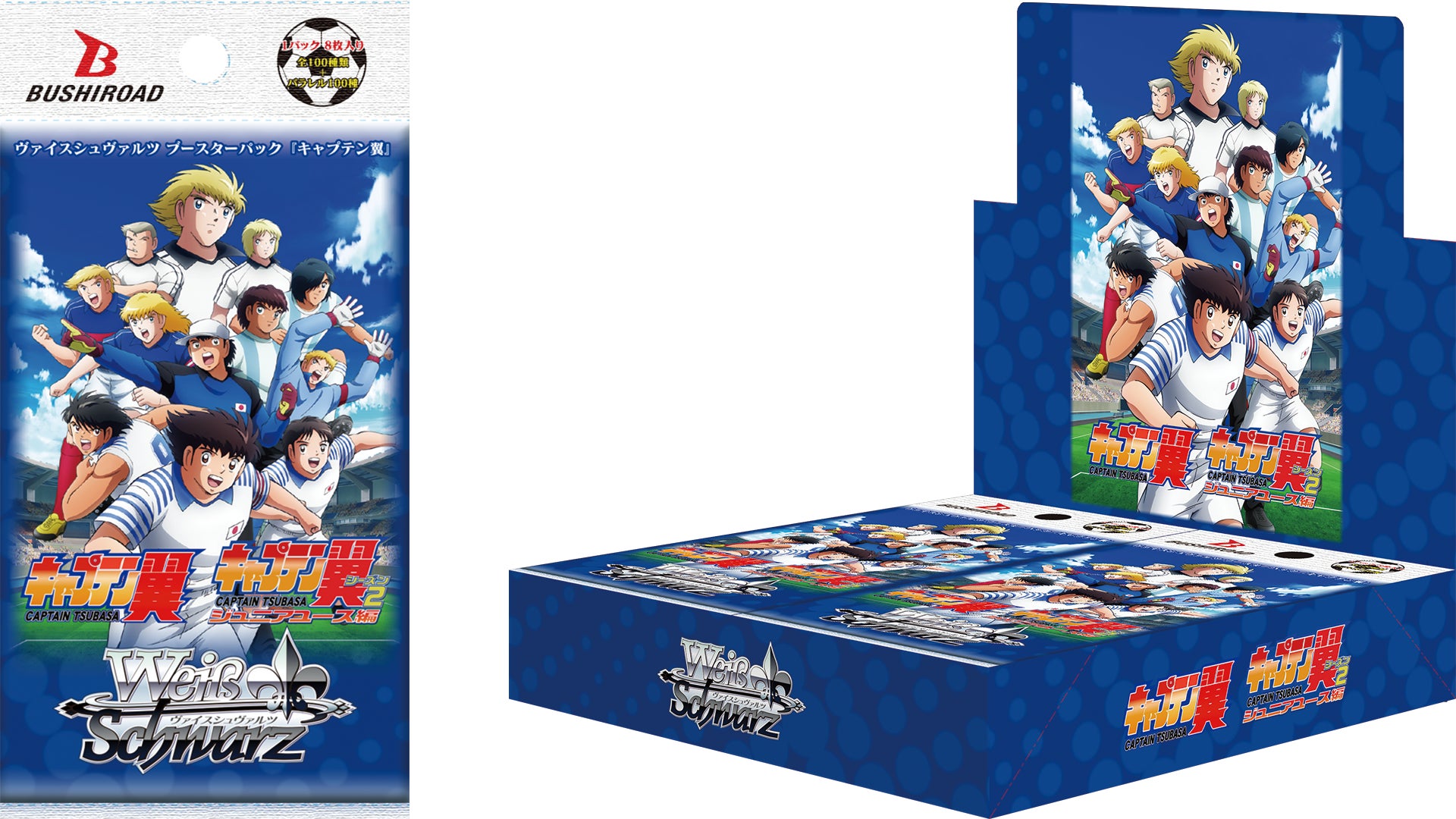 ヴァイスシュヴァルツよりブースターパック 『キャプテン翼』が9月13日