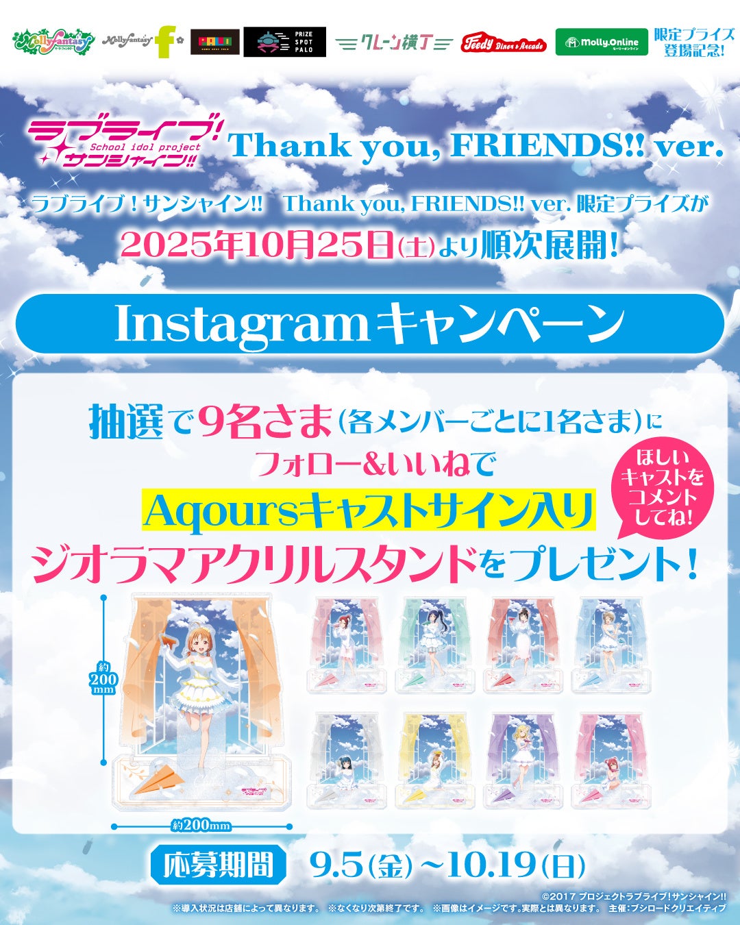 ラブライブ！サンシャイン!!」描きおろしイラストを使用した高さ20cmの