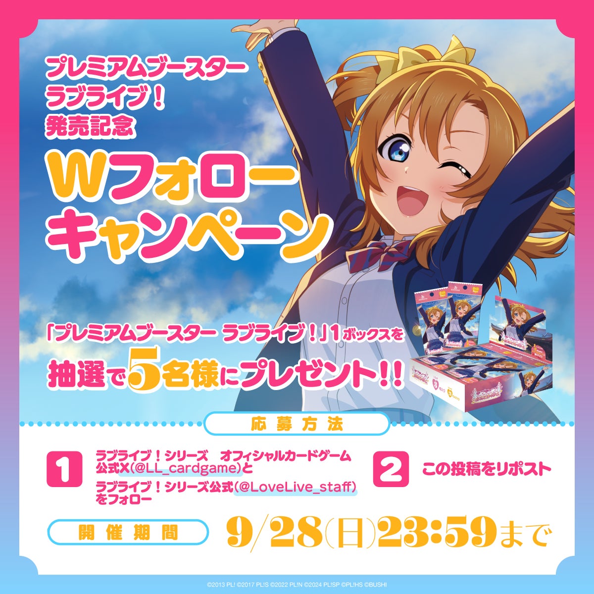 ラブライブ！シリーズ オフィシャルカードゲーム」より「プレミアム