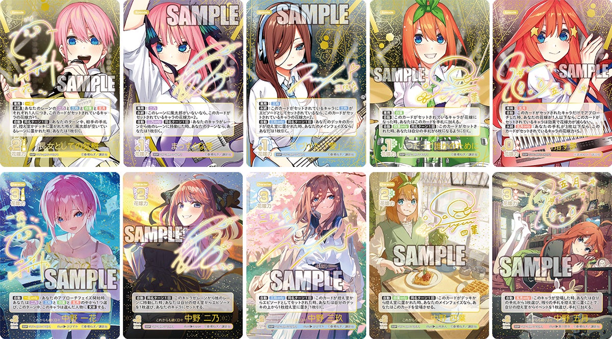 五等分の花嫁 カードゲーム」より「ブースターパック vol.5 進み続ける