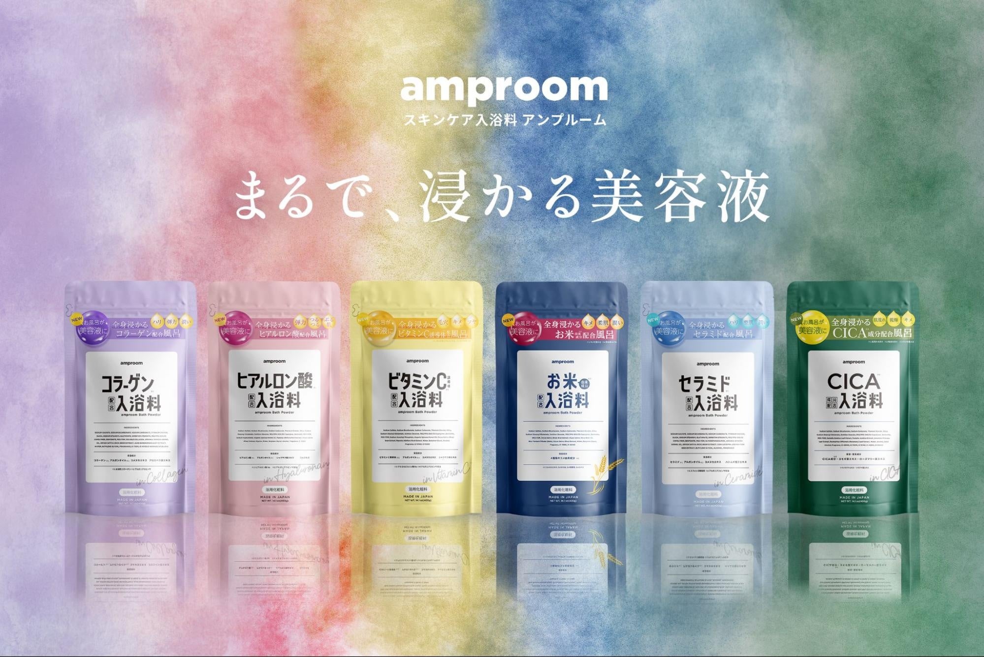 ぷるっと弾む「ヒアルロン酸配合入浴料」。スキンケア入浴料を展開する