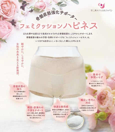 医師監修、骨盤底筋を下から優しく支える新発想 医療機器「フェミ