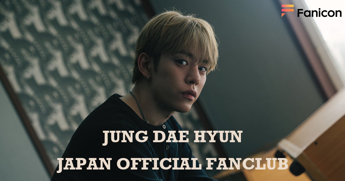 元B.A.PのJUNG DAE HYUNがFanicon(ファニコン)にて公式ファン