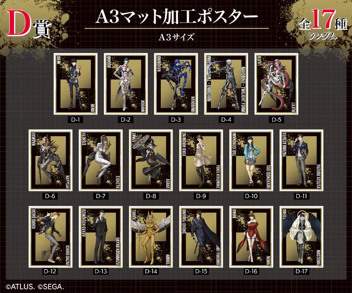 真・女神転生Ⅴ Vengeance』オンラインくじが販売開始！ | 株式会社