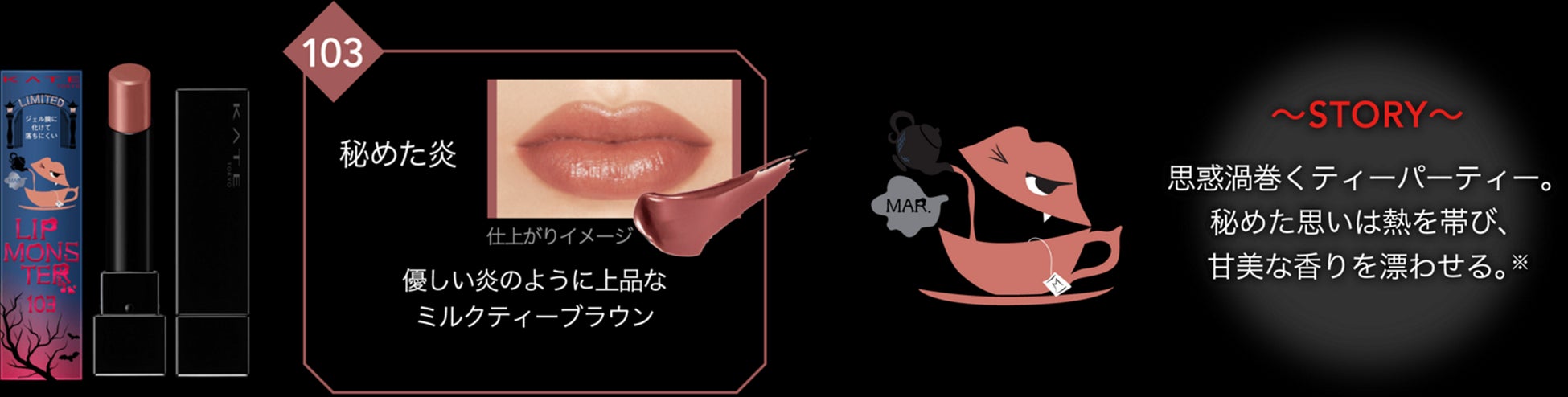 MYリップモンスター総選挙で選ばれた3色 数量限定にて再発売！2024年6