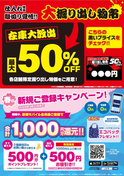 減税級！？大出血算（決算）セール開催！最大10％還元でお客様の家計を