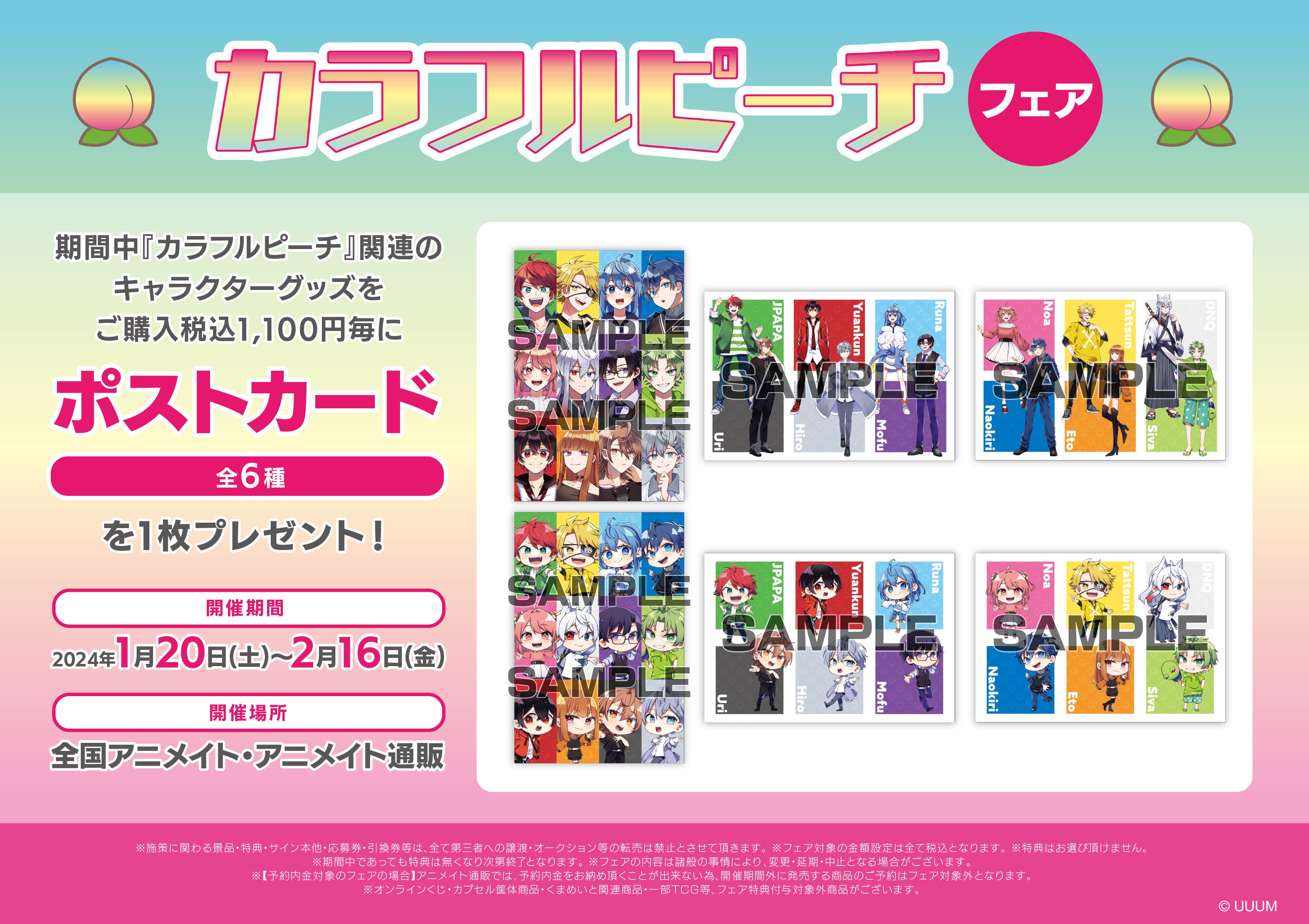 動画クリエイター『カラフルピーチ』のグッズが発売決定！特典が