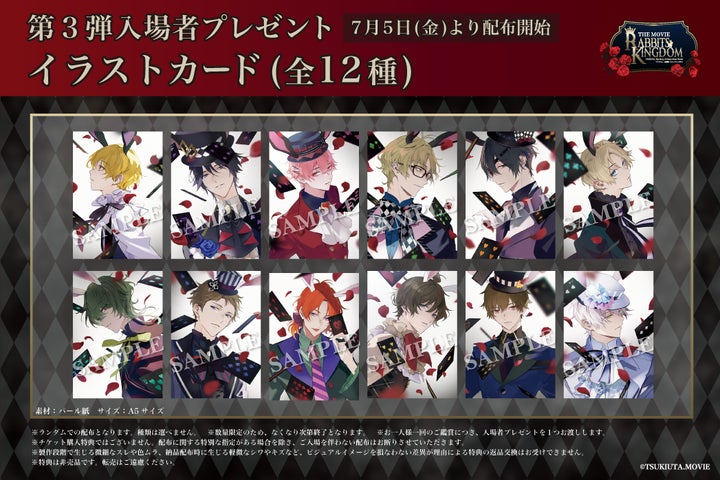 ツキウタ。」劇場版 RABBITS KINGDOM THE MOVIE 入場者プレゼント第3弾