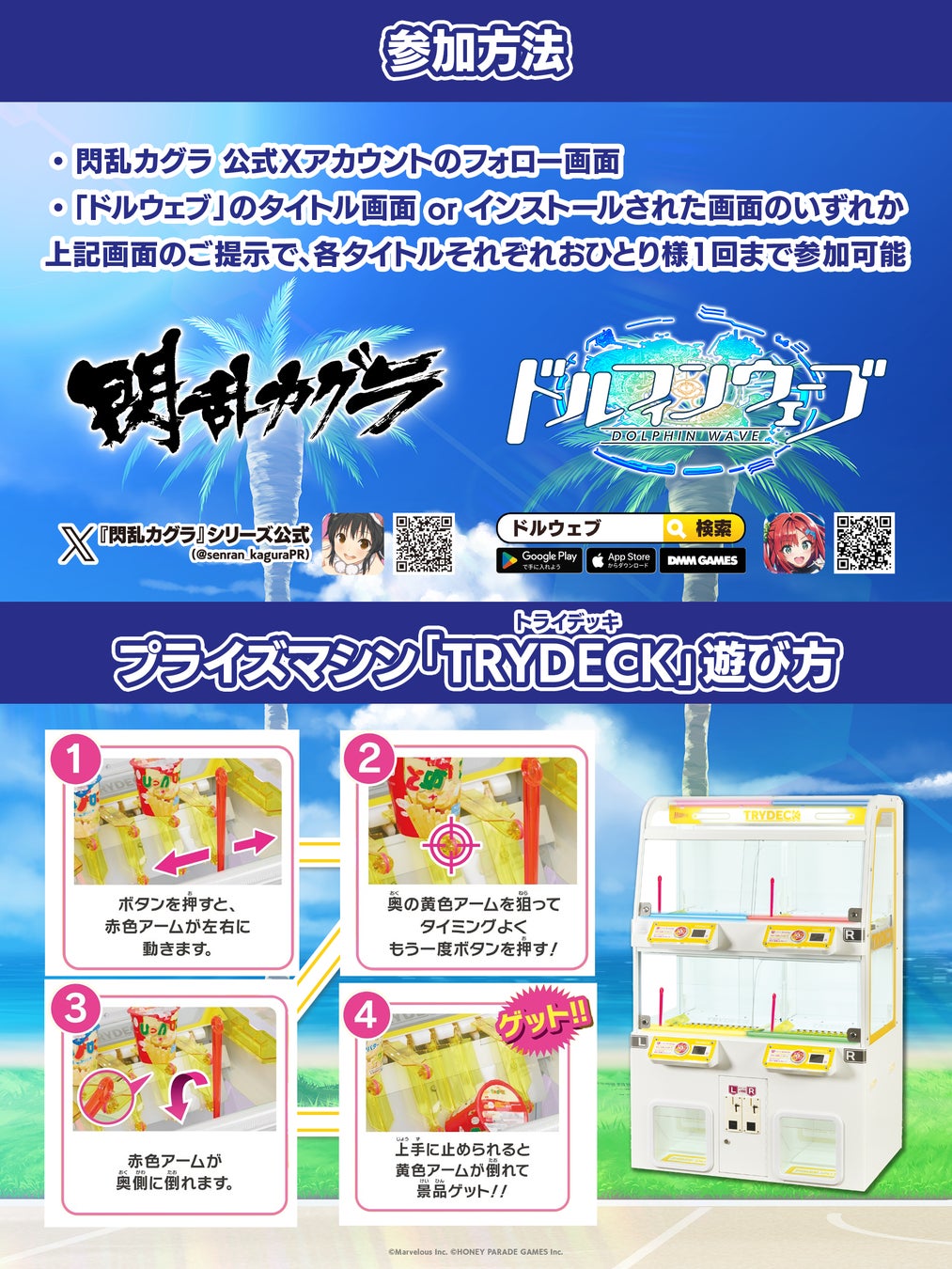 HONEY∞PARADE GAMES（ハニパレ） コミックマーケット106出展！「ドル