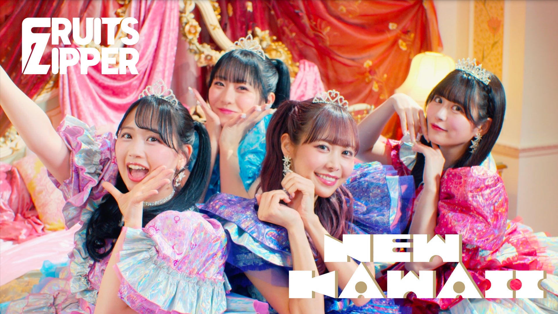 FRUITS ZIPPER、1stアルバム『NEW KAWAII』よりリード曲「NEW KAWAII