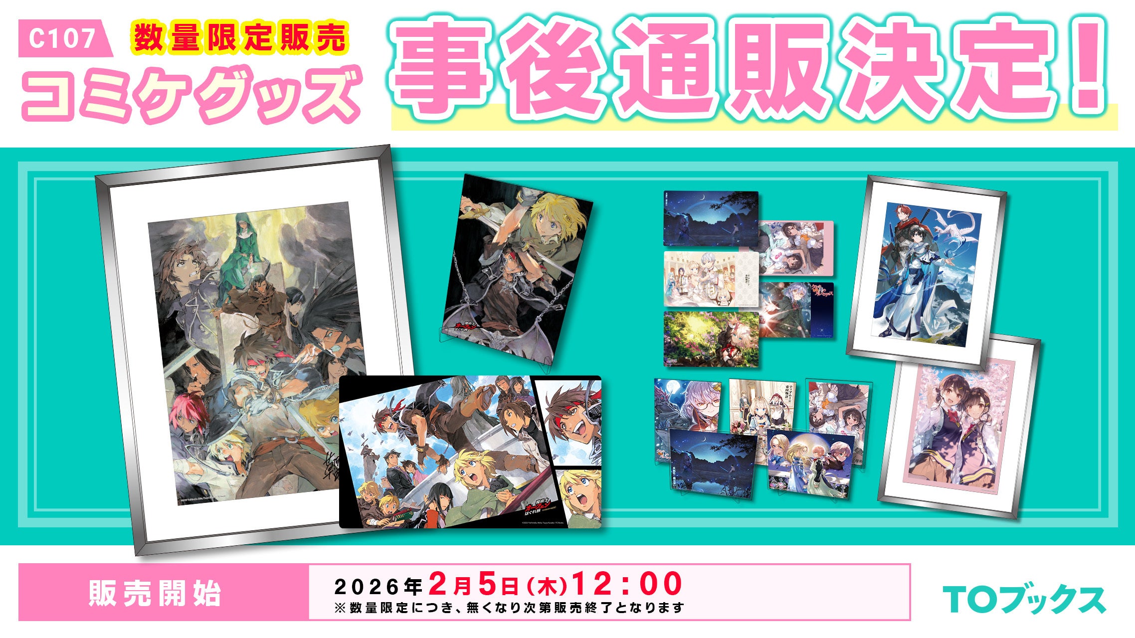 TOブックス＞コミックマーケット107で販売した『魔術士オーフェン