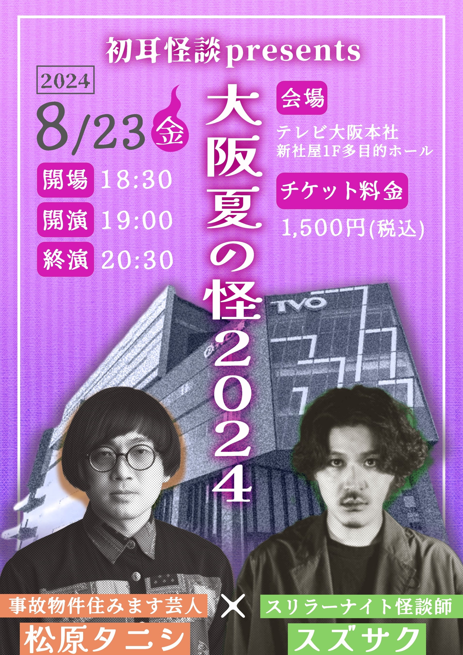 初耳怪談】「見たら呪われる!?」超危険な心霊写真展＆松原タニシ