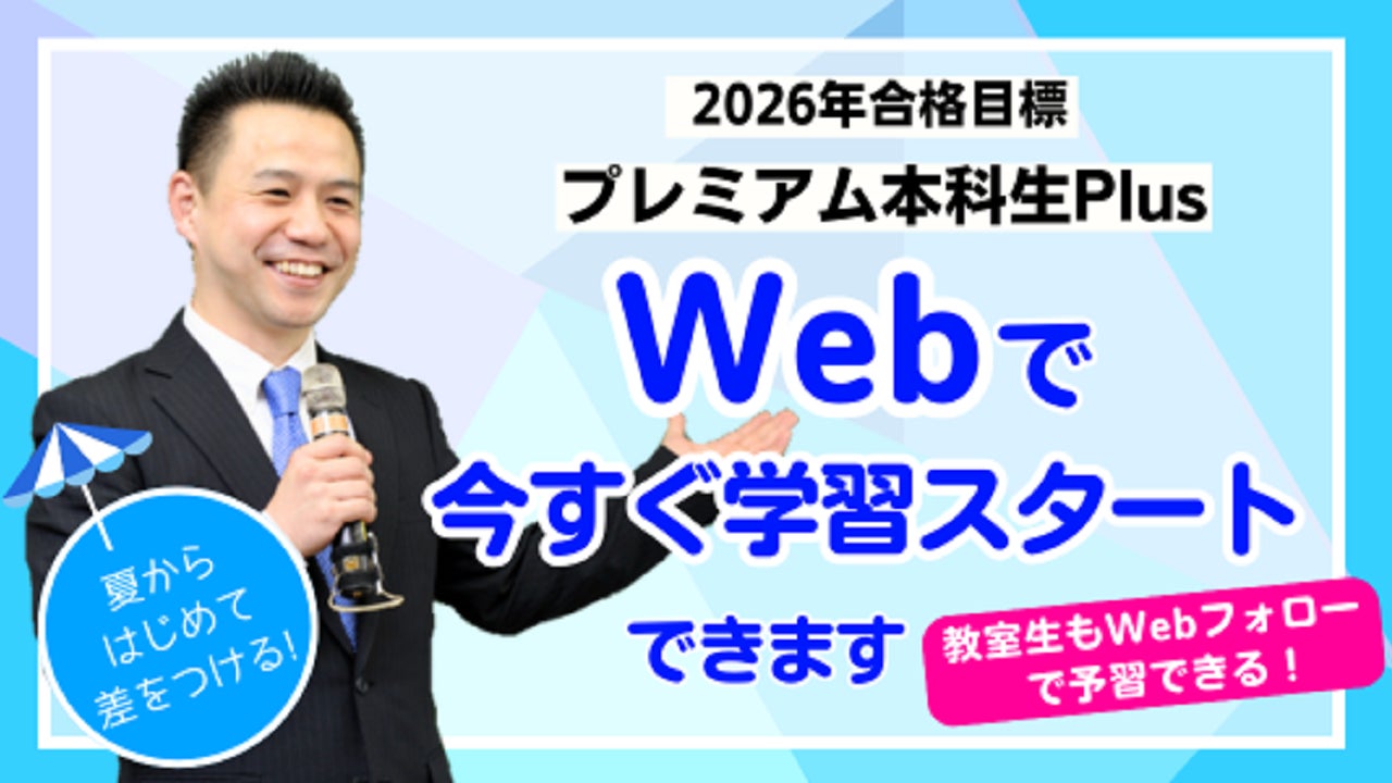 TAC行政書士講座】8/31(日)までがいちばんオトク！早期申込特典＋受講