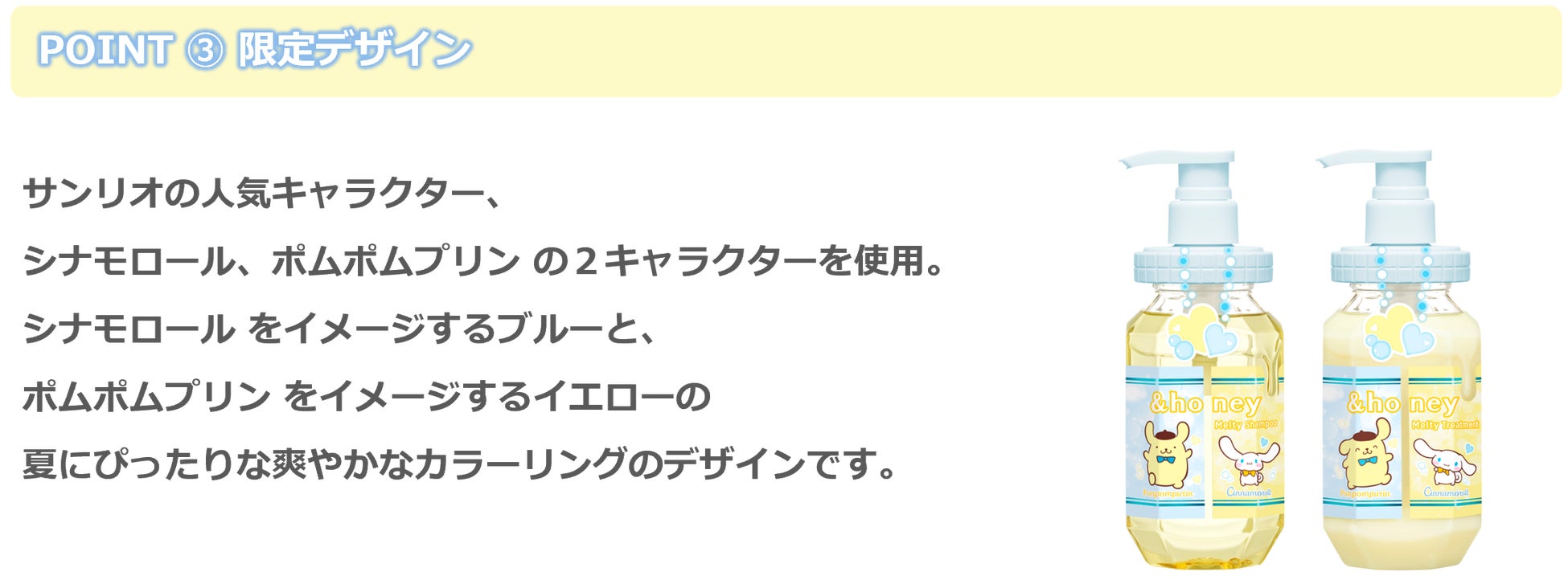 ＆honey」と「＆PAIR」から「シナモロール、ポムポムプリン」と「マイ