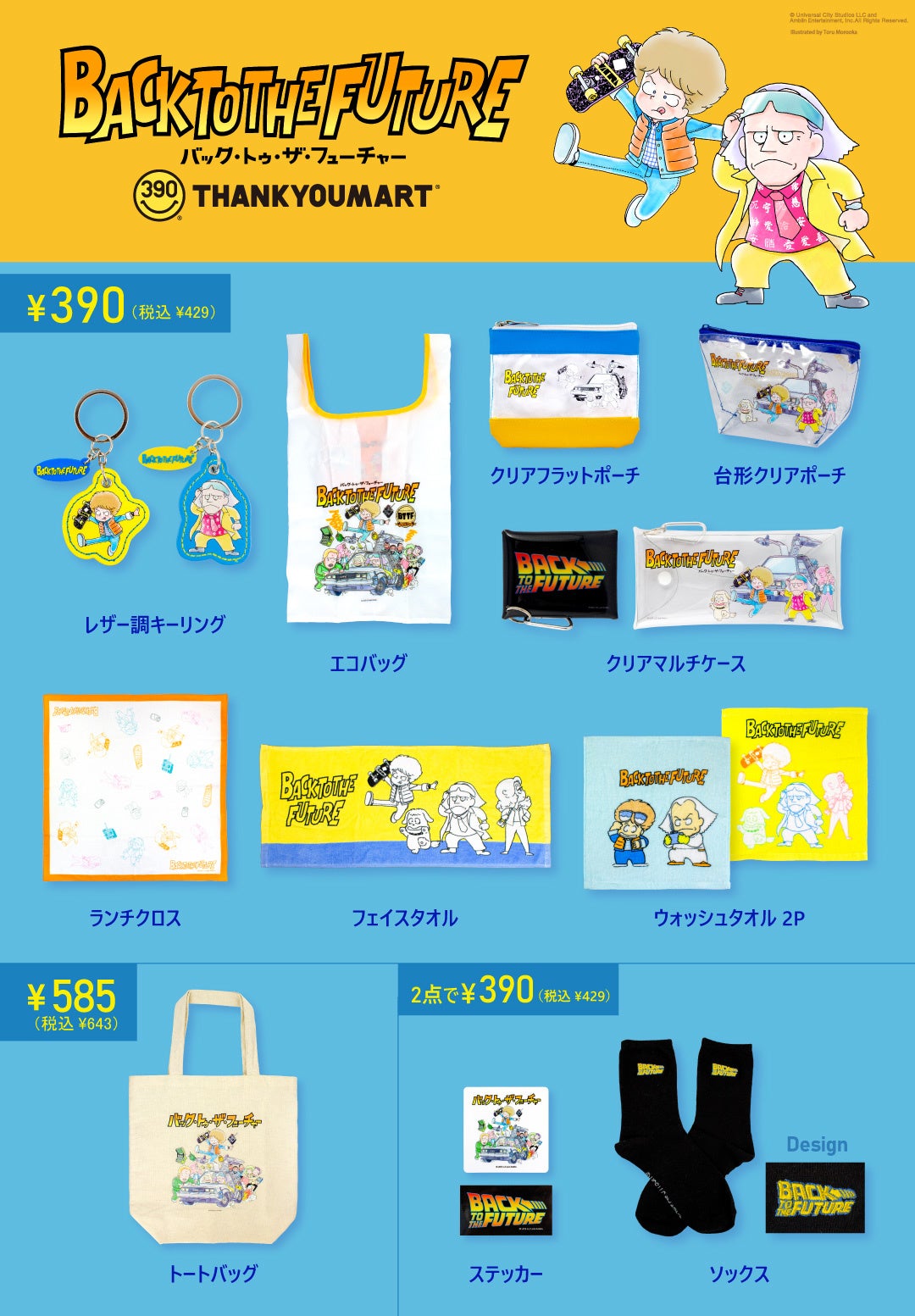 SFアドベンチャーの最高傑作『バック・トゥ・ザ・フューチャー』の