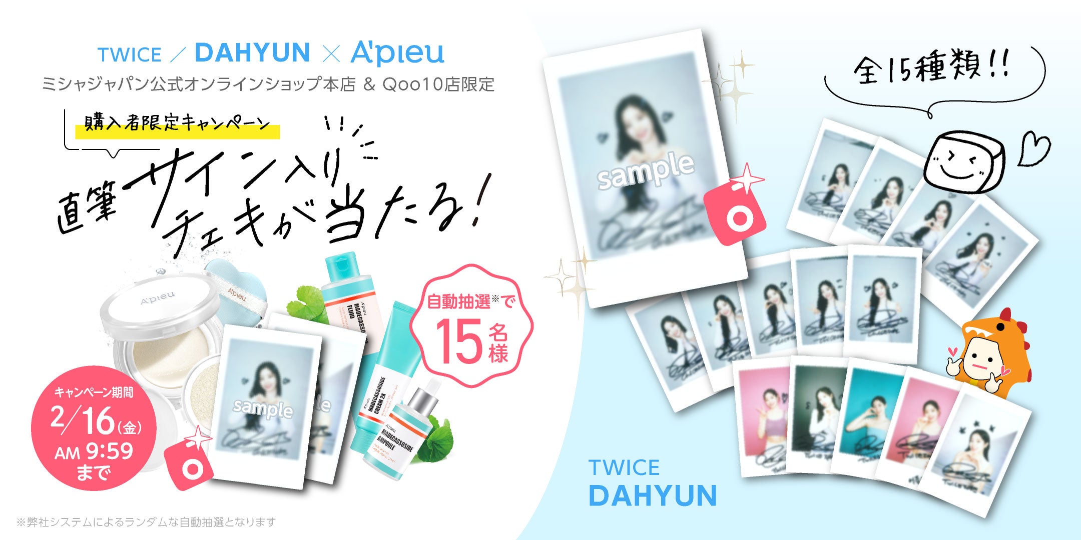 アピュー ウィンターキャンペーンTWICE DAHYUN（ダヒョン）の直筆