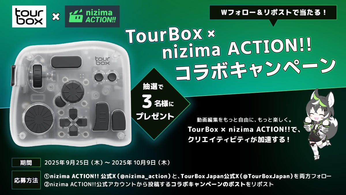 nizima ACTION!!がTourBoxに対応】TourBox Elite Plusが当たるコラボ