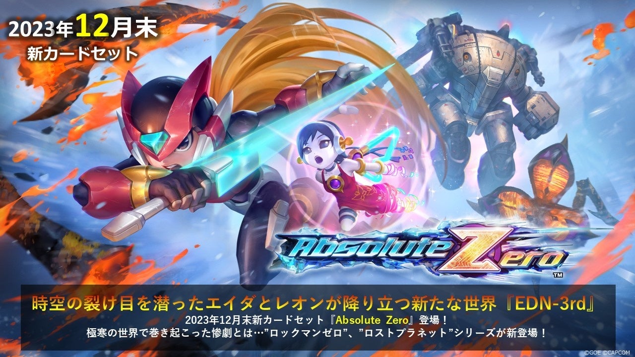 TEPPEN】新カードセット「Absolute Zero」実装！ | ガンホー