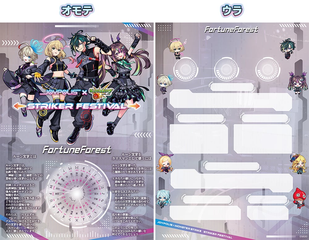 ジョイポリス×モンスターストライク STRIKER FESTIVAL」初のコラボ