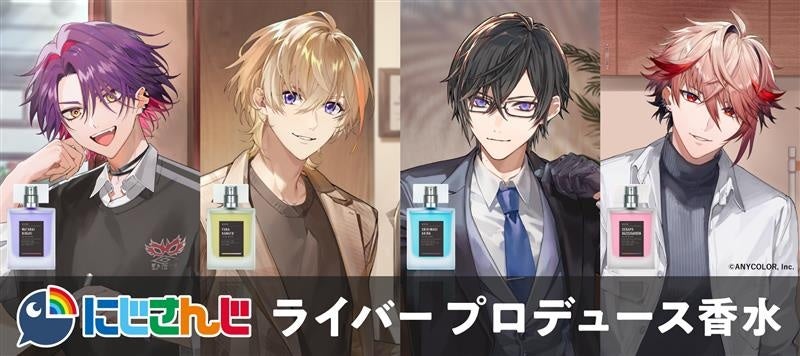 バーチャルライバーグループ「にじさんじ」×Anidealフレグランス第4弾