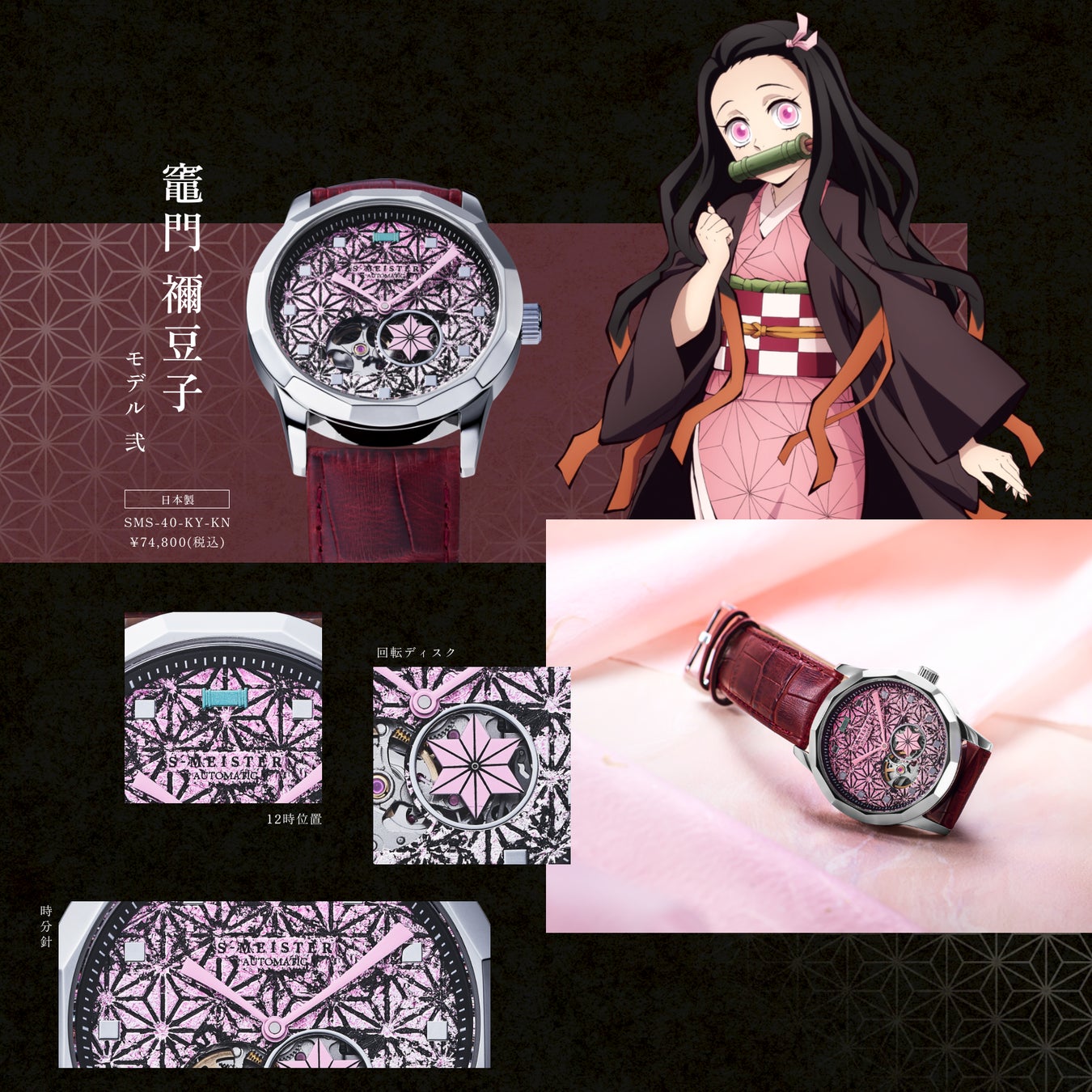 アニメ「鬼滅の刃」コラボ 金沢箔を使用した日本製機械式時計がGARRACK