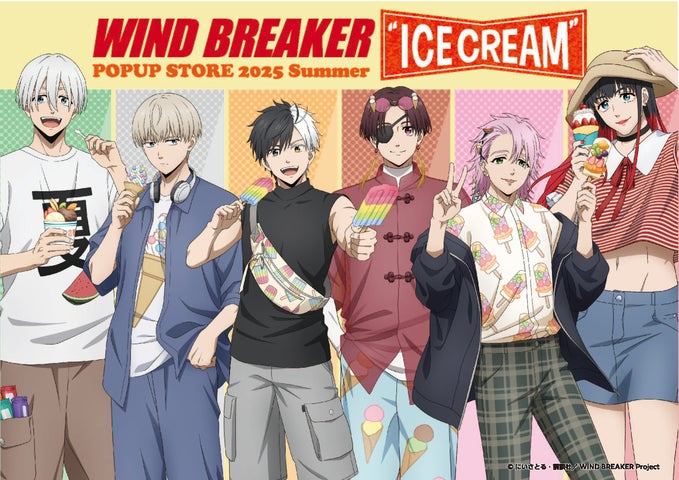 WIND BREAKER」POPUP STORE 2025年7月に東京・広島・京都で開催 | 株式