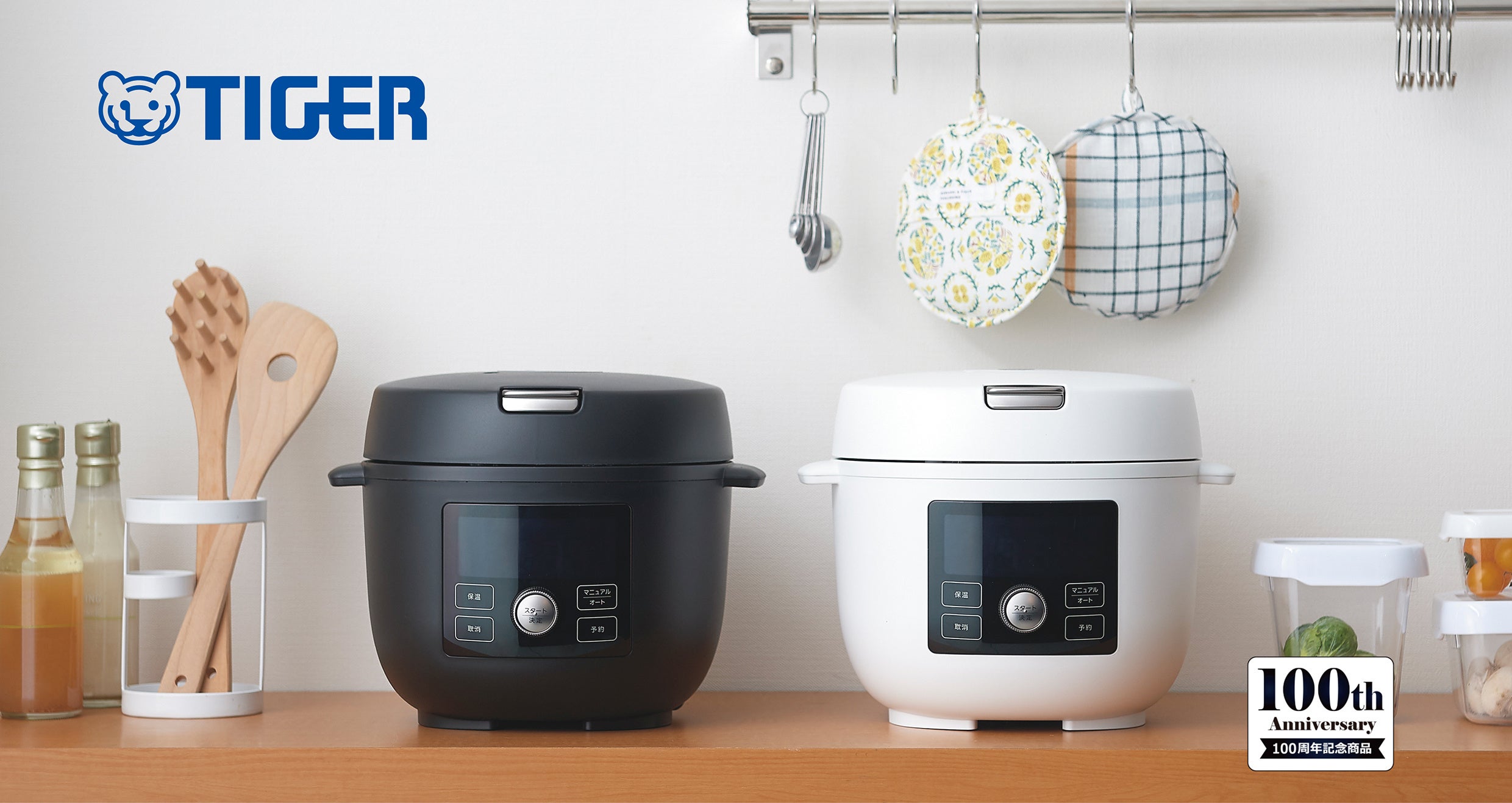 約20年ぶりとなる“電気圧力鍋”の新モデル発表 タイガー魔法瓶100周年