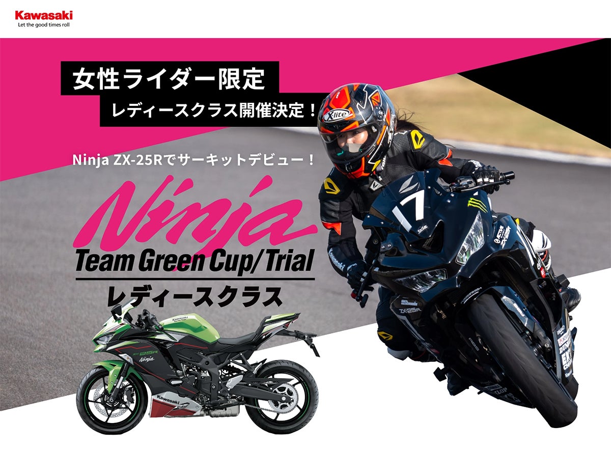 Ninja Team Green Trial in SPA直入 開催レポート | 株式会社カワサキ
