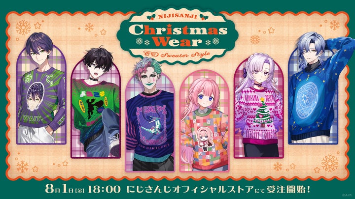 にじさんじ Christmas Wear 〜CD Sweater Style〜」グッズを2025年8月1