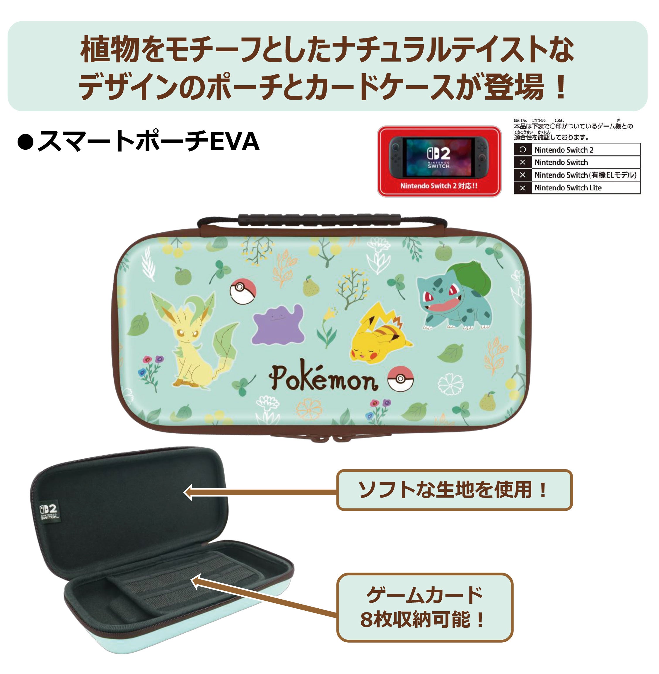 Nintendo Switch 2 用ライセンスアクセサリー「ポケットモンスター