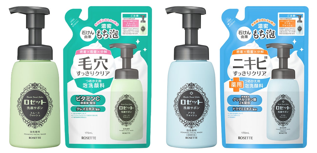 1月14日(火)新発売 】ロゼットから“泡洗顔”が登場！「ロゼット洗顔