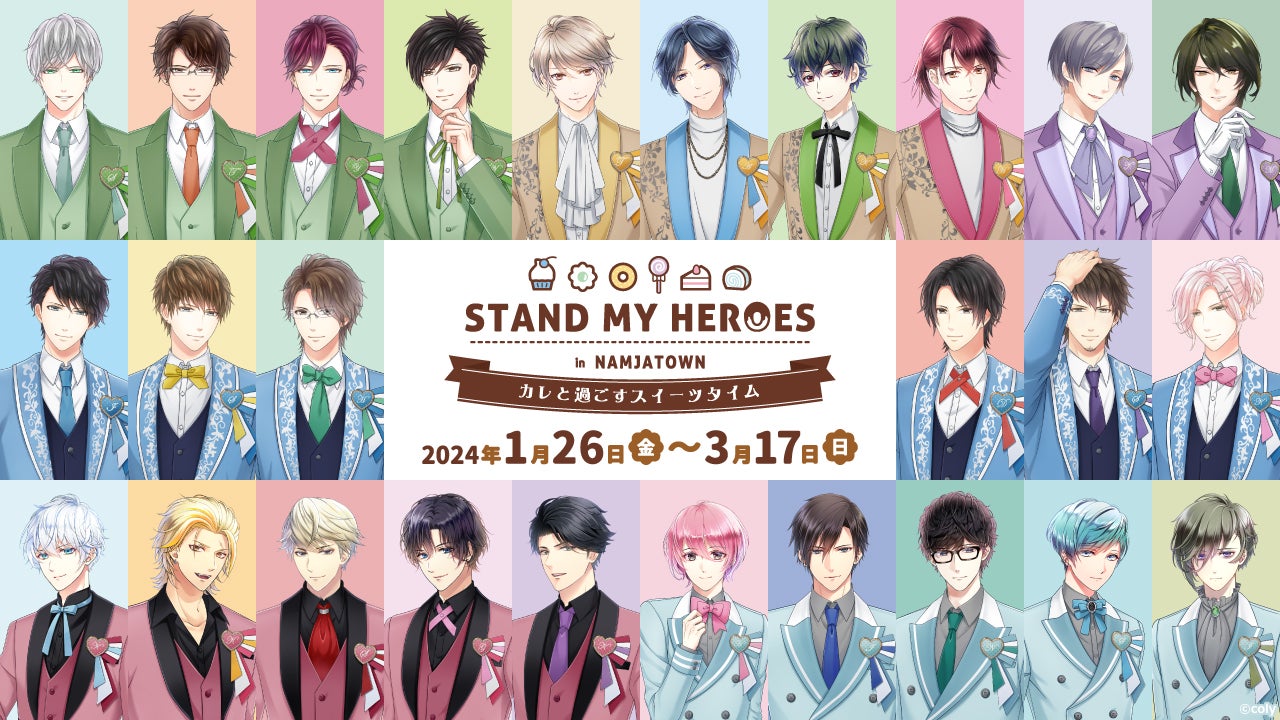 スタマイ”の総勢26名がスイーツをテーマにしたコラボ衣装で登場