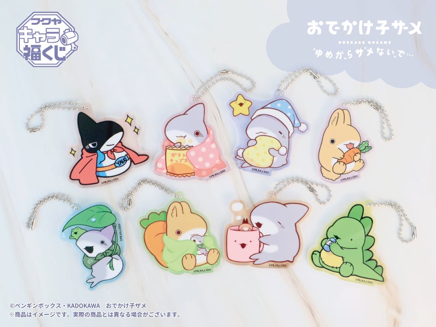 フクヤキャラ福くじ「おでかけ子ザメ ゆめからサメないで…」8月30日