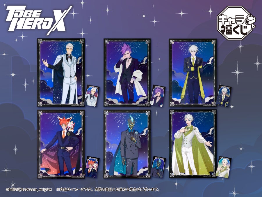 フクヤキャラ福くじ アニメ「TO BE HERO X」12月20日（土）より展開