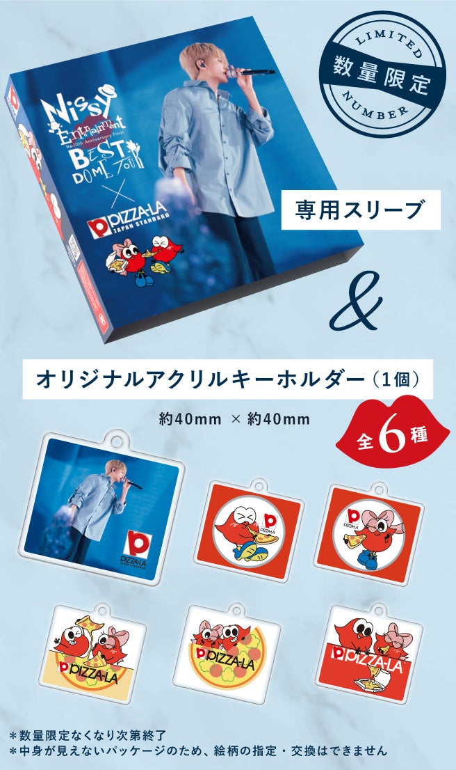 待望の第2弾 Nissy（西島 隆弘）とのコラボピザ『Nissy×PIZZA-LA Final