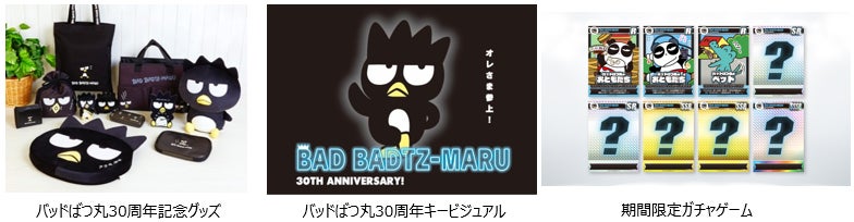 2023年は、バッドばつ丸デビュー30周年！ | 株式会社サンリオのプレス