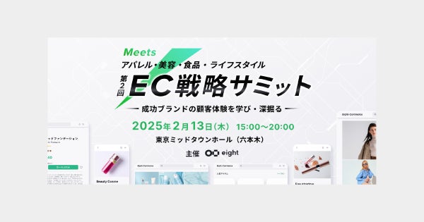 2/13(木)登壇】『Meets第2回EC戦略サミット』にてシルバースポンサー