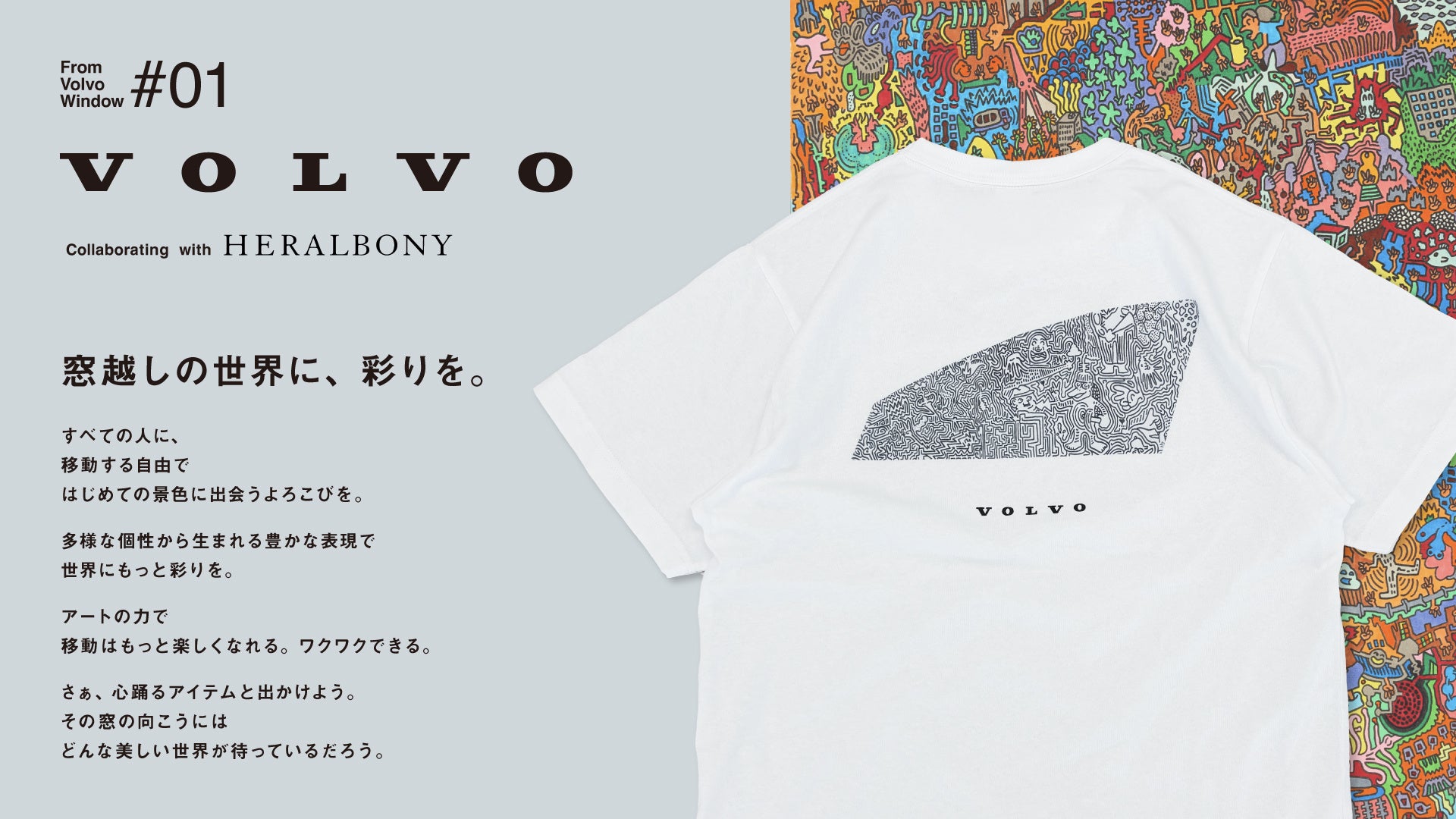 ヘラルボニー、VOLVOとの初コラボレーション！アーティスト・笠原鉄平