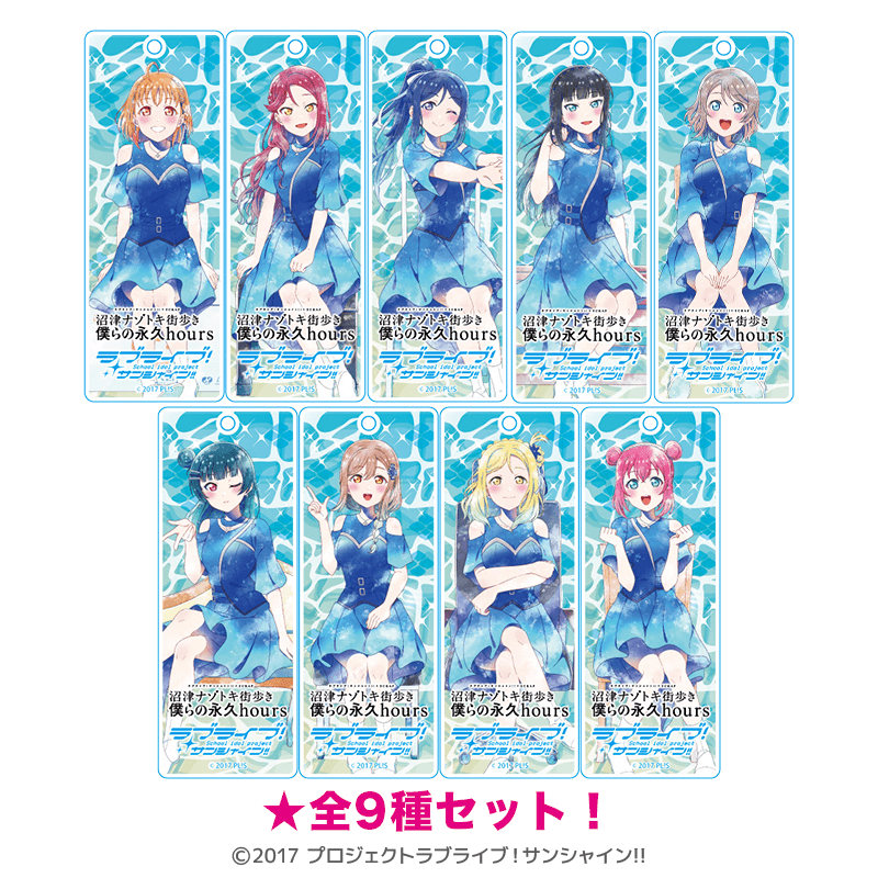 ラブライブ！サンシャイン!! ラメスティックキーホルダー 沼津ナゾトキ