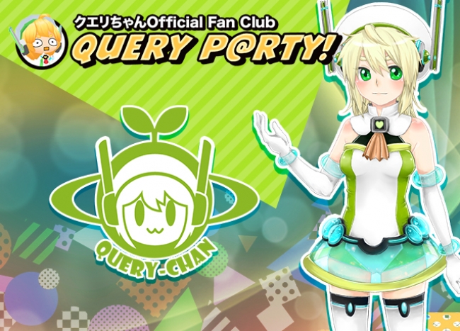 デジタル・インタラクティブ・アイドル 『クエリちゃん』オフィシャル