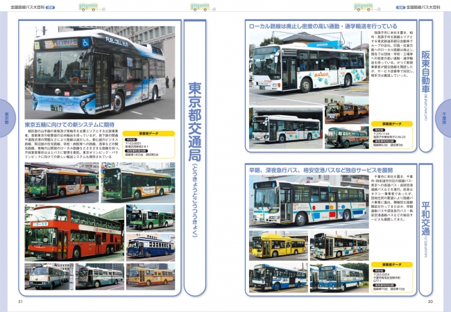 バスファン必携のカラーリング大図鑑！ 『全国路線バス大百科2018』が