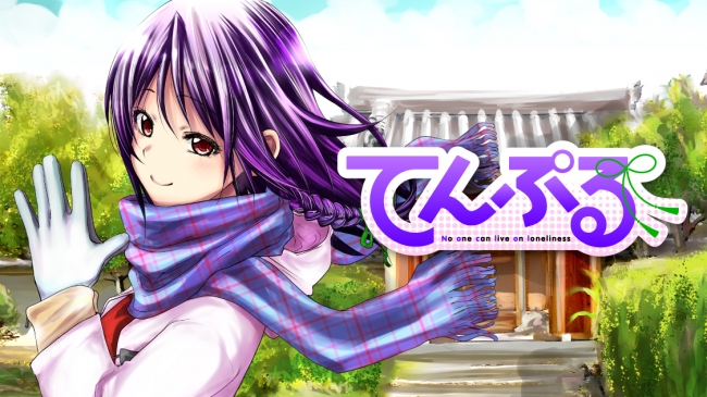 ぐらんぶる』の吉岡公威最新作！ 『てんぷる』(吉岡公威)、「コミック