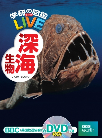 図鑑から奇妙な深海生物8体出現！】3D ARのダイオウグソクムシ