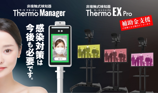 koh 未使用品①非接触式検知器サーモマネージャーEX TOA-R2000 安心